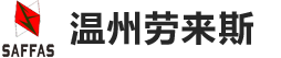 温州，是浙南地区安全防护装备开发、生产、销售的企业